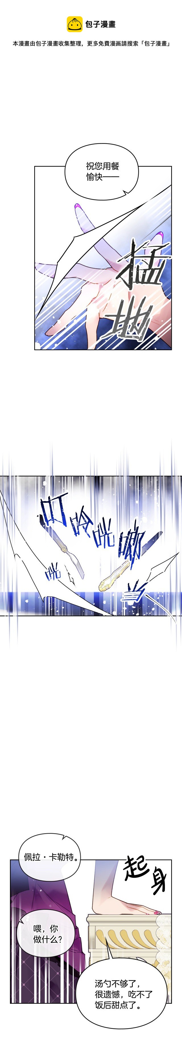 《恶役只有死亡结局》第41话 第1页