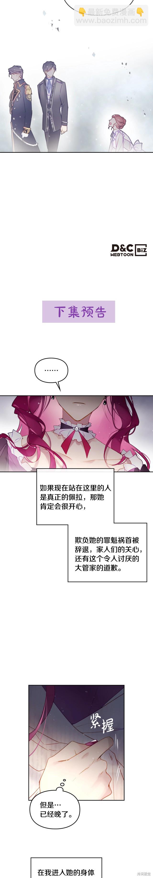 《恶役只有死亡结局》第41话 第20页