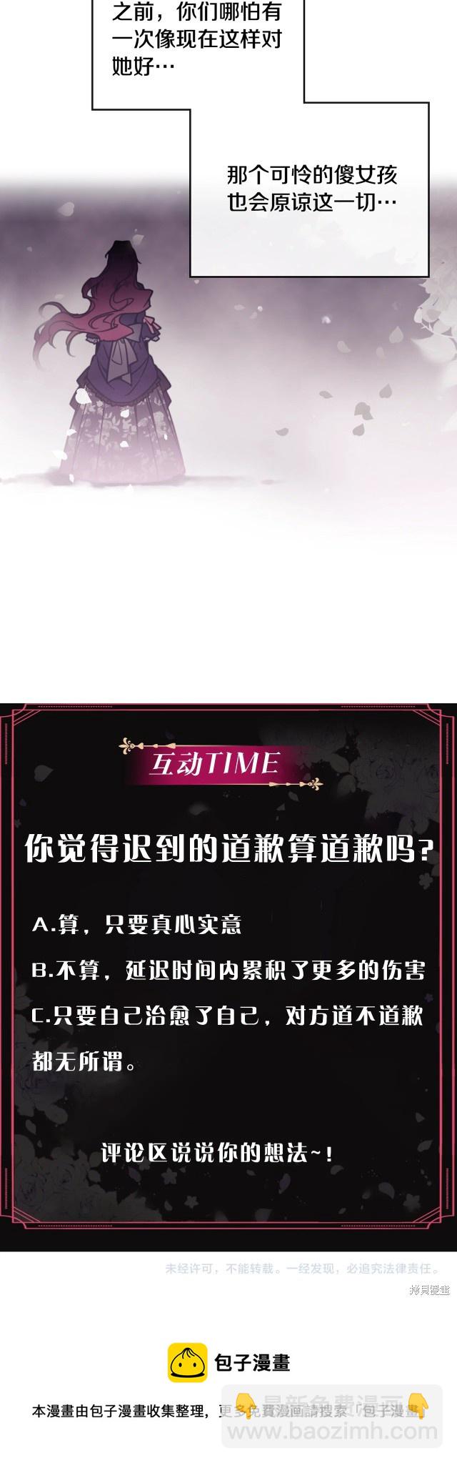 《恶役只有死亡结局》第41话 第21页