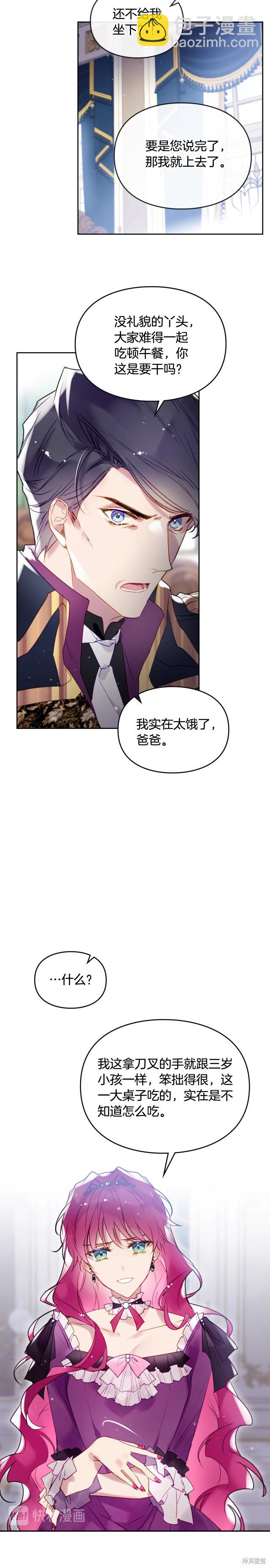 《恶役只有死亡结局》第41话 第2页