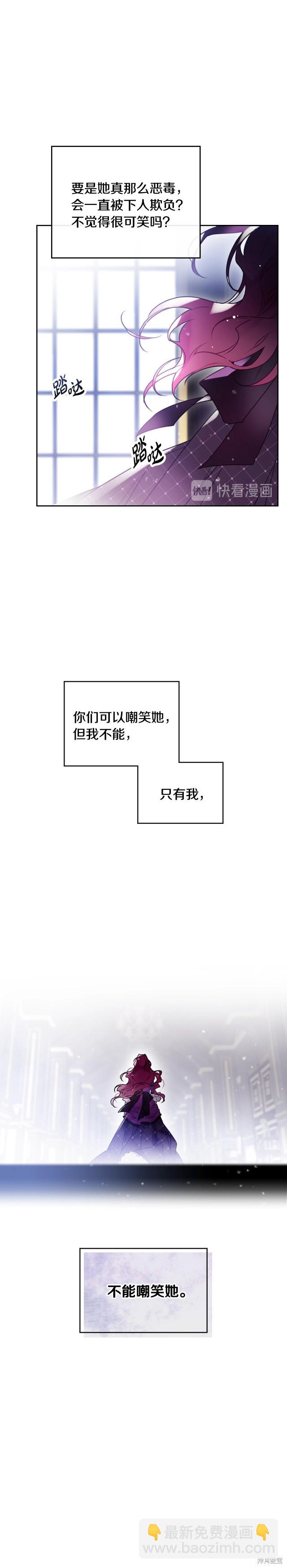 《恶役只有死亡结局》第41话 第5页