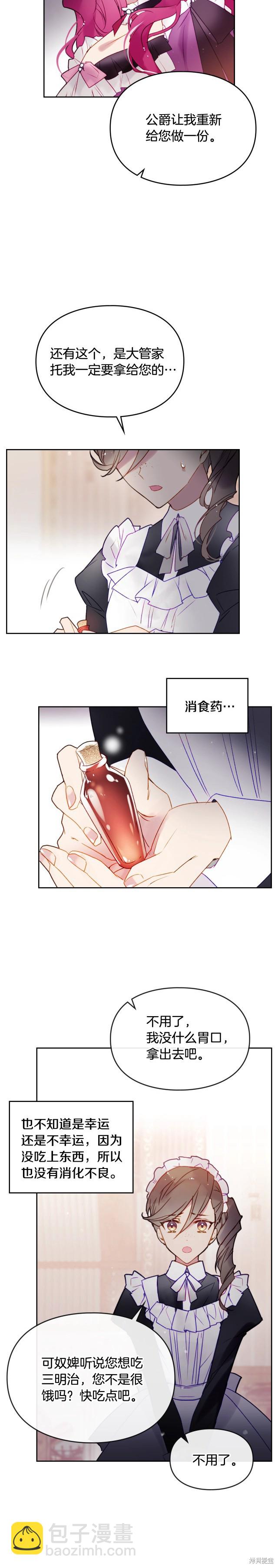 《恶役只有死亡结局》第41话 第8页