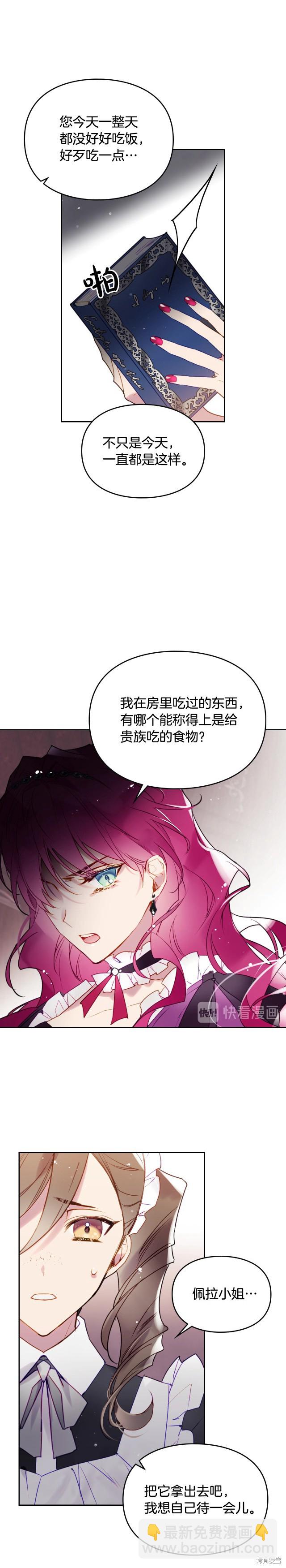 《恶役只有死亡结局》第41话 第9页