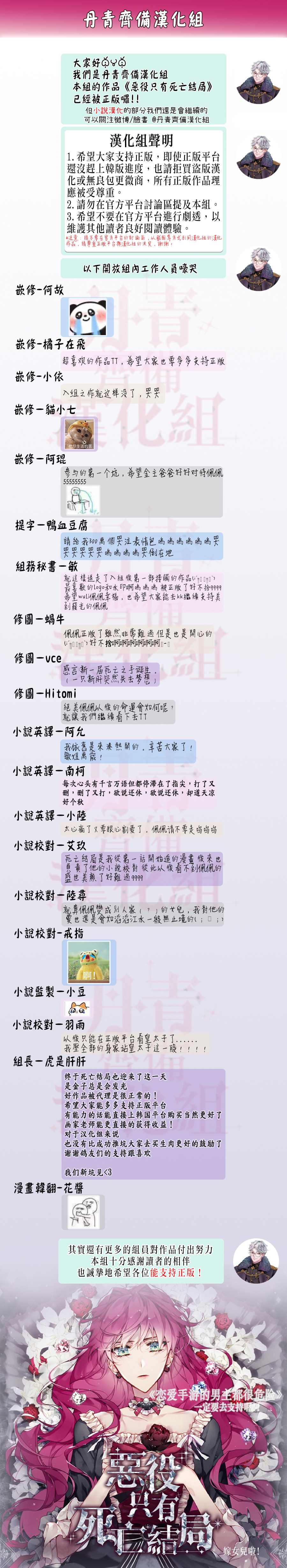 《恶役只有死亡结局》弃坑公告 第1页