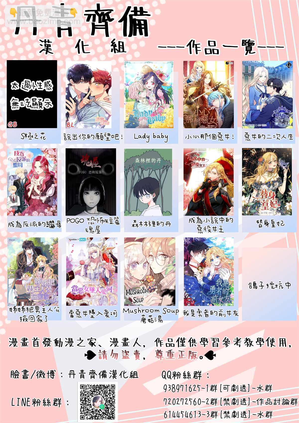 《恶役只有死亡结局》弃坑公告 第4页