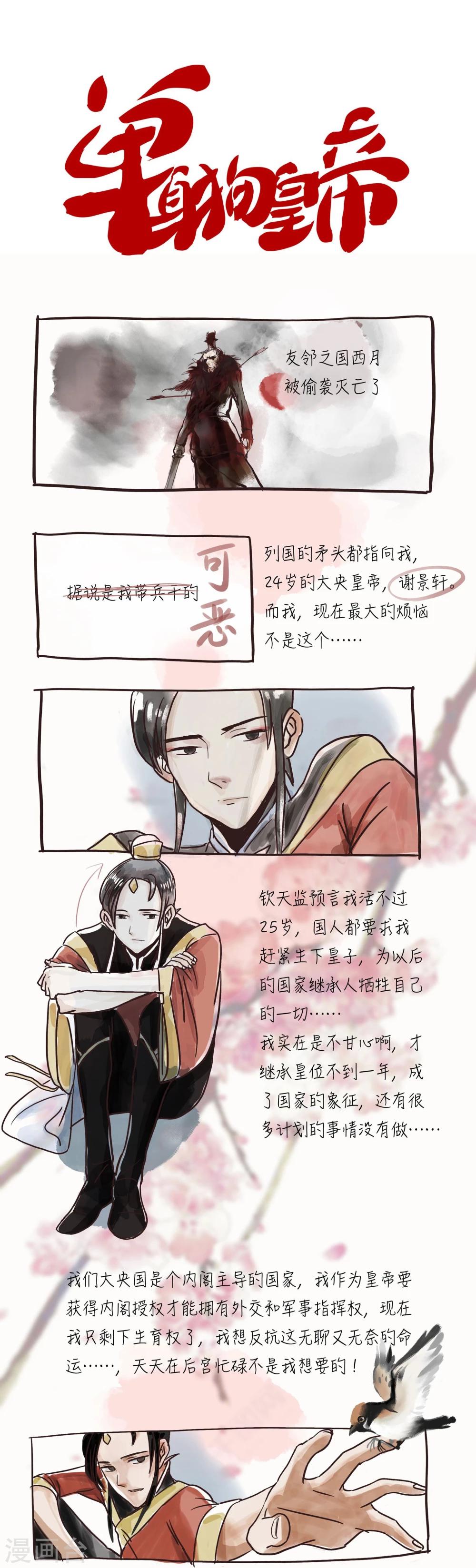 《单身狗皇帝》预告 第1页