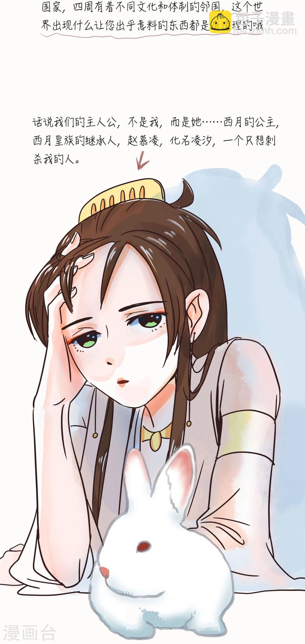 《单身狗皇帝》预告 第3页