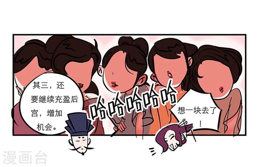 《单身狗皇帝》番外1 第10页