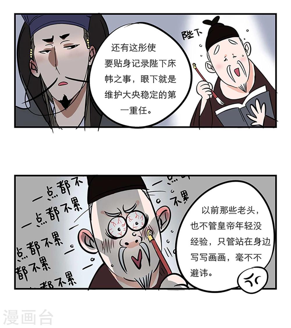 《单身狗皇帝》番外1 第11页