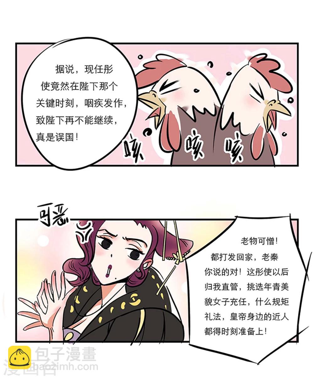 《单身狗皇帝》番外1 第12页