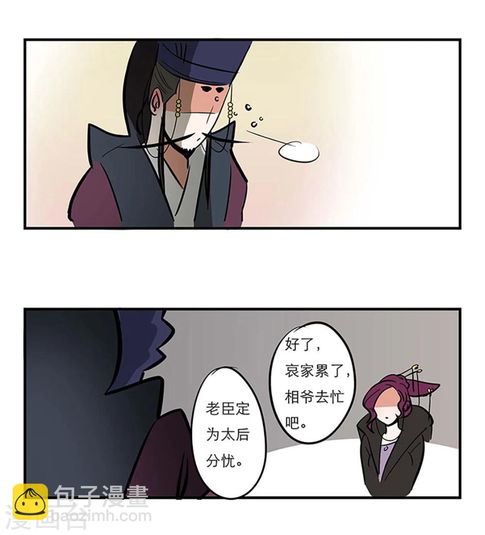 《单身狗皇帝》番外1 第14页
