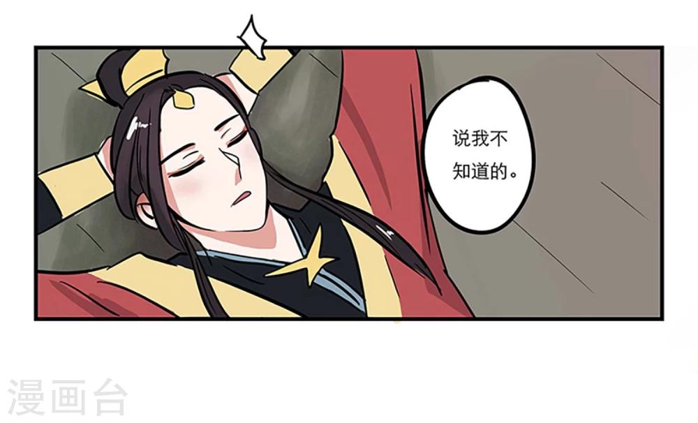 《单身狗皇帝》番外1 第18页