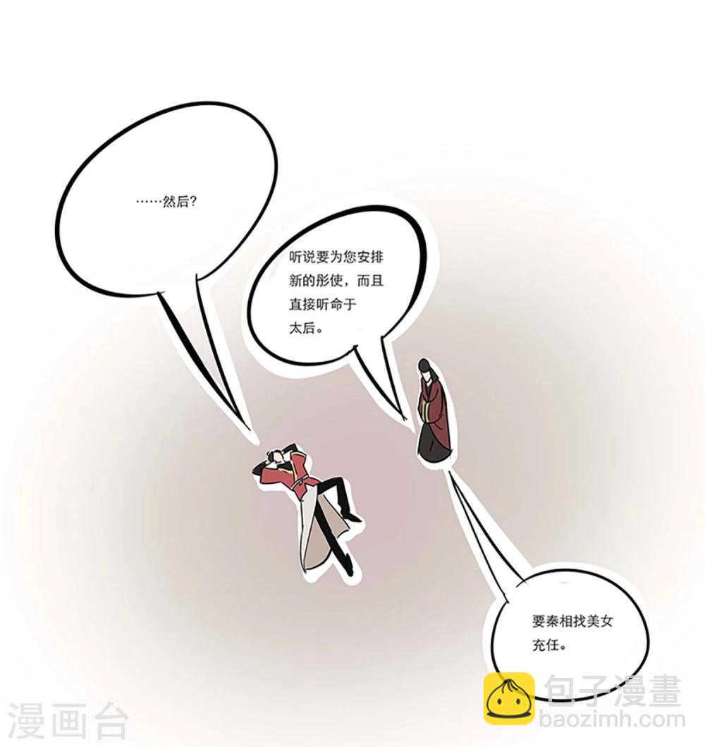 《单身狗皇帝》番外1 第19页