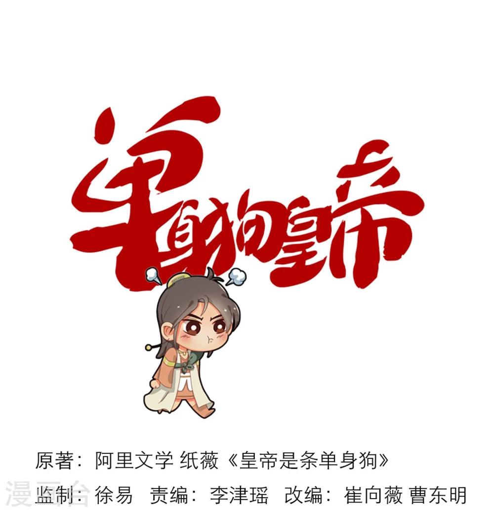 《单身狗皇帝》番外1 第1页