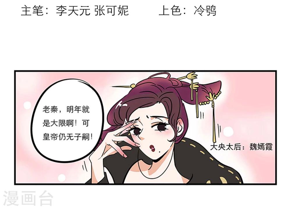 《单身狗皇帝》番外1 第2页