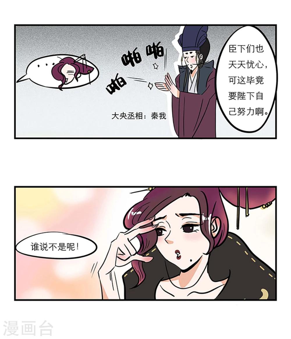 《单身狗皇帝》番外1 第3页