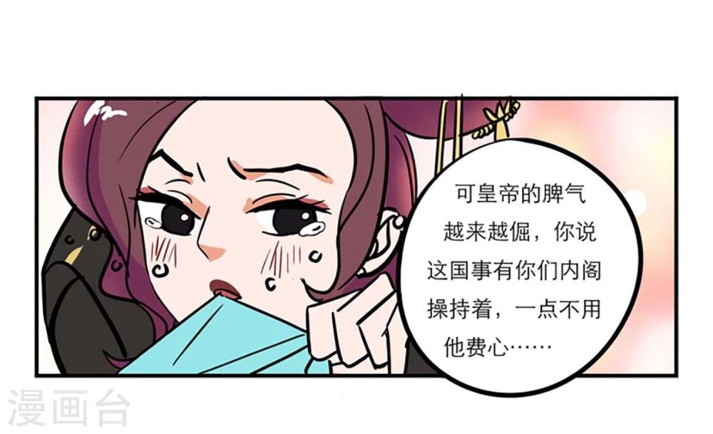 《单身狗皇帝》番外1 第4页