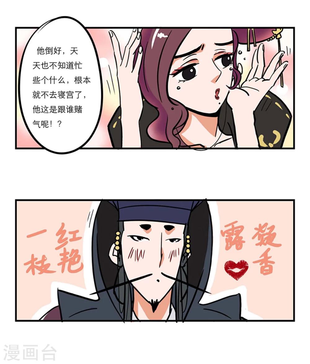《单身狗皇帝》番外1 第5页