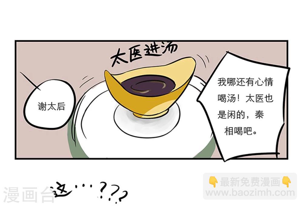 《单身狗皇帝》番外1 第6页
