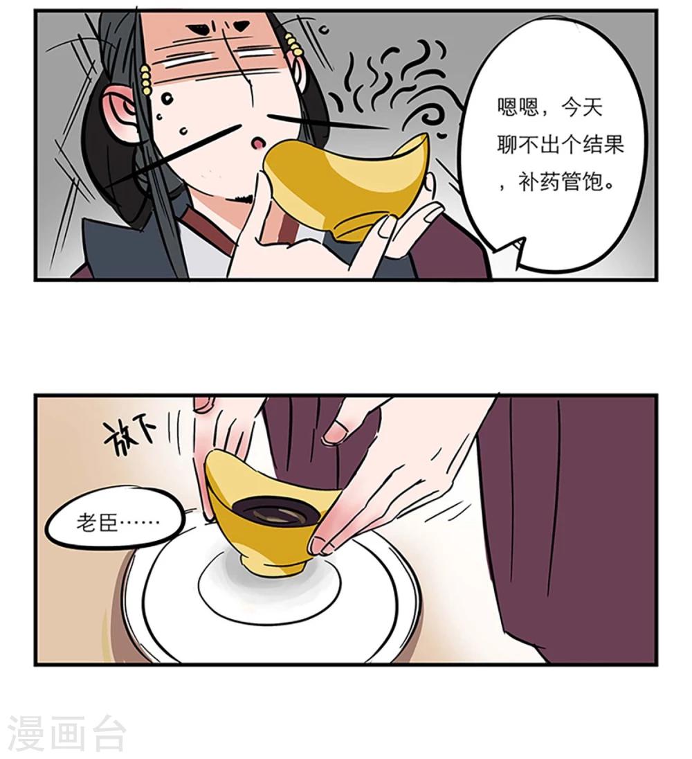 《单身狗皇帝》番外1 第7页
