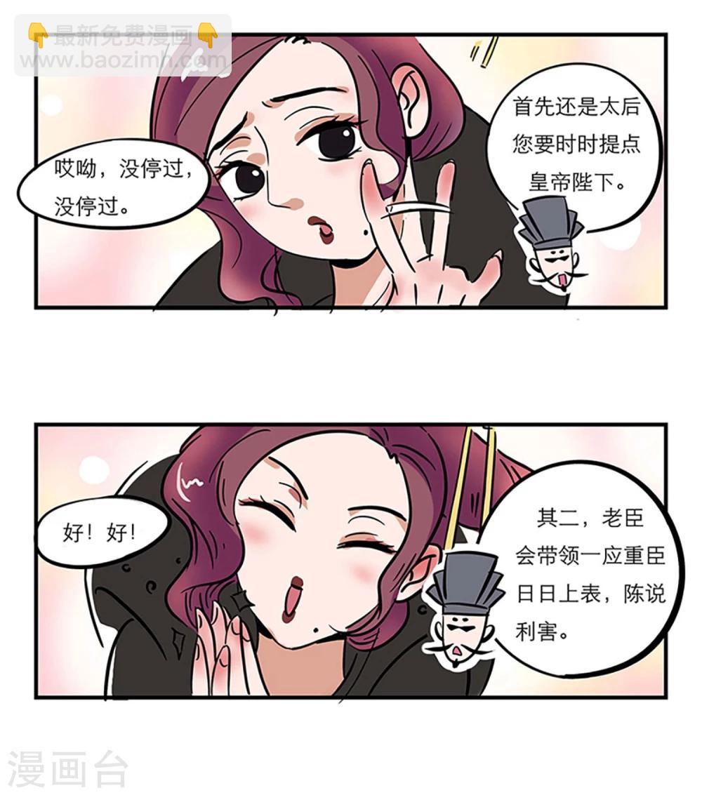 《单身狗皇帝》番外1 第9页