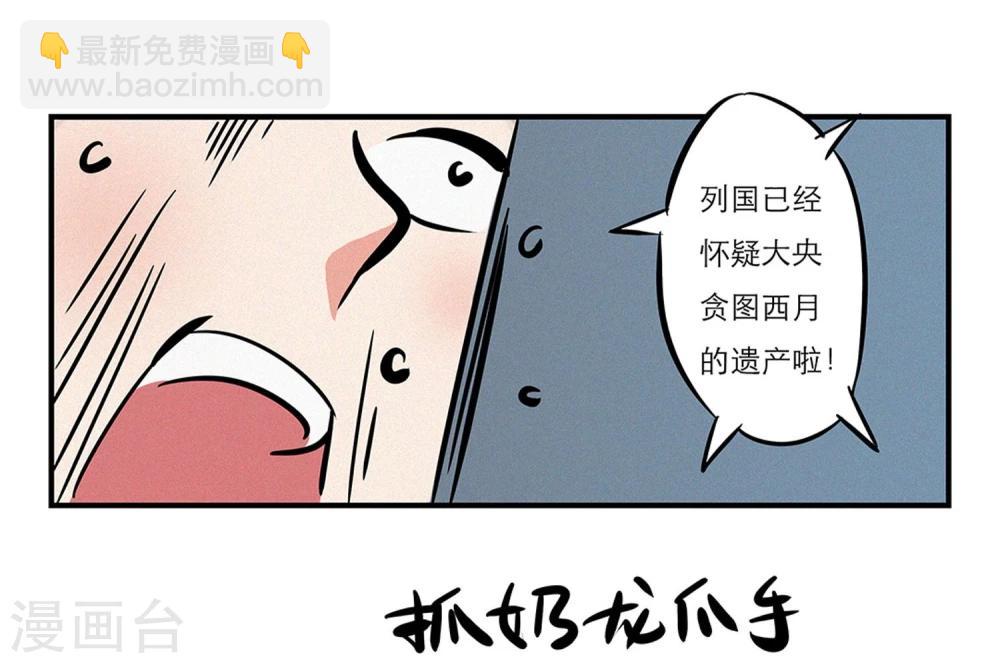 《单身狗皇帝》第1话 第10页