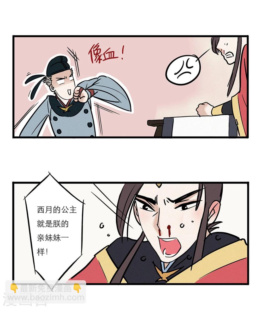 《单身狗皇帝》第1话 第4页