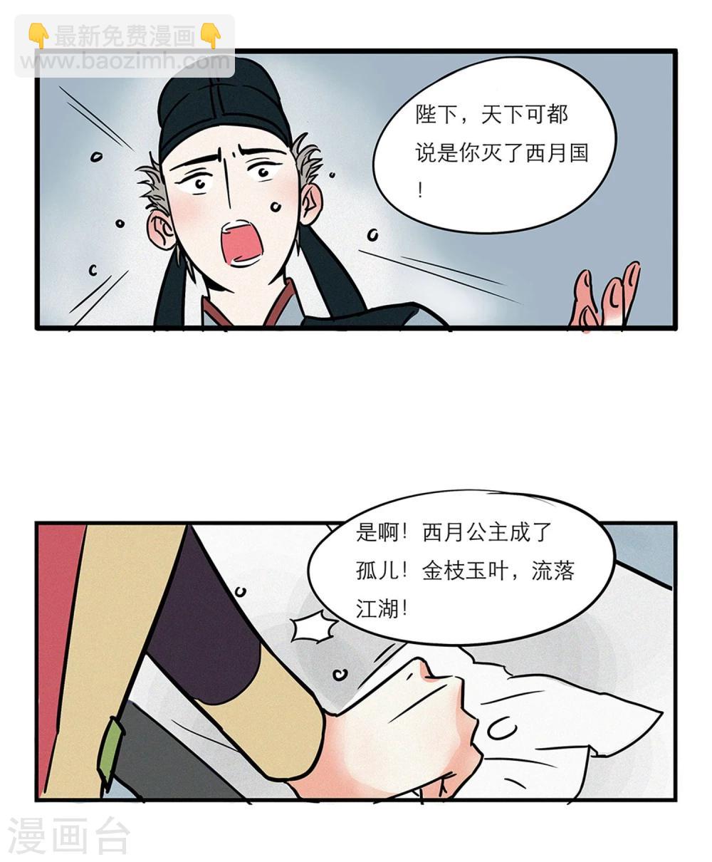 《单身狗皇帝》第1话 第5页