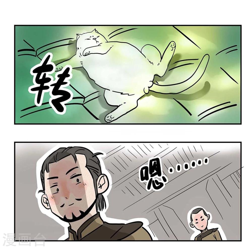 《单身狗皇帝》第2话 第11页