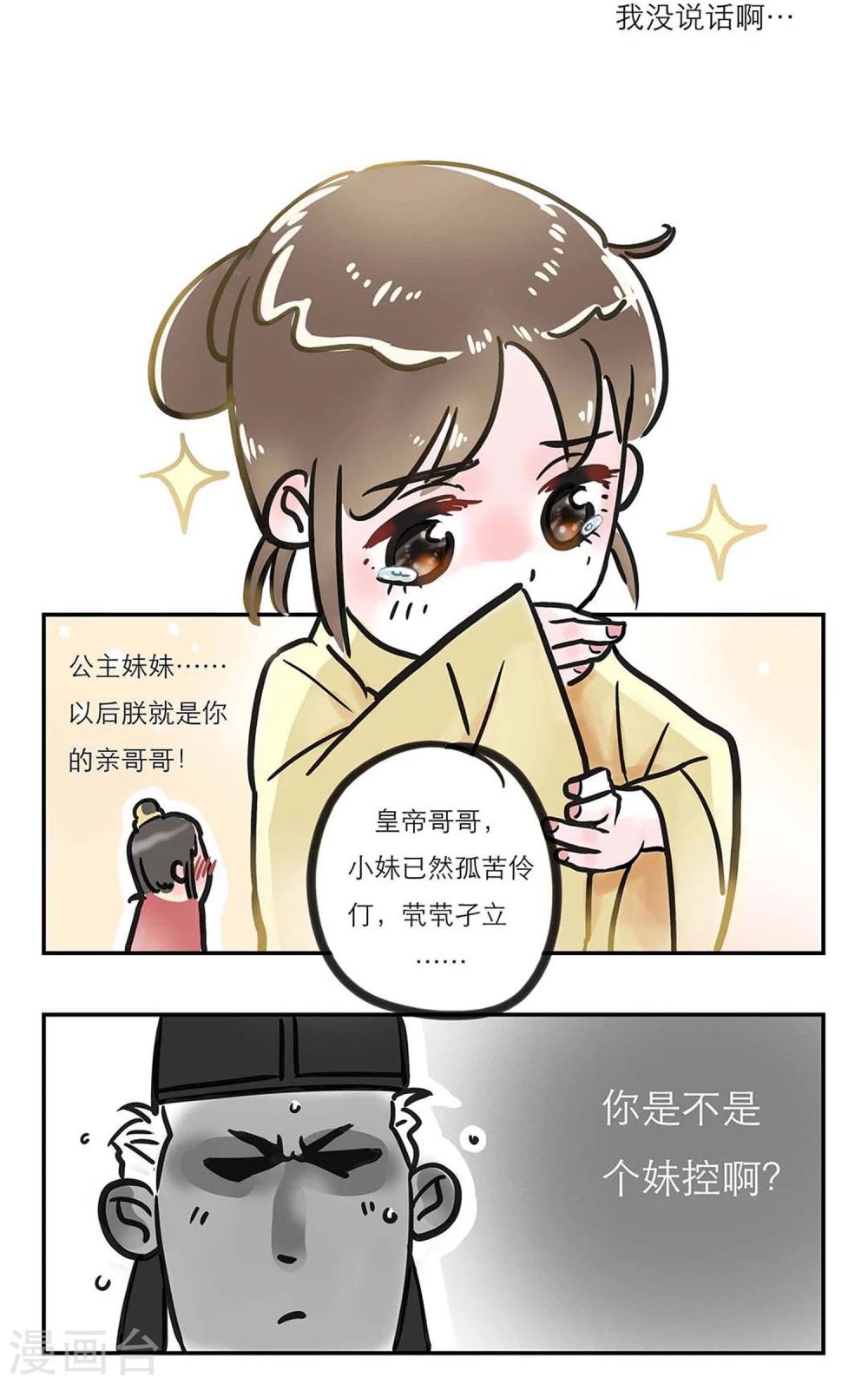 《单身狗皇帝》第2话 第3页