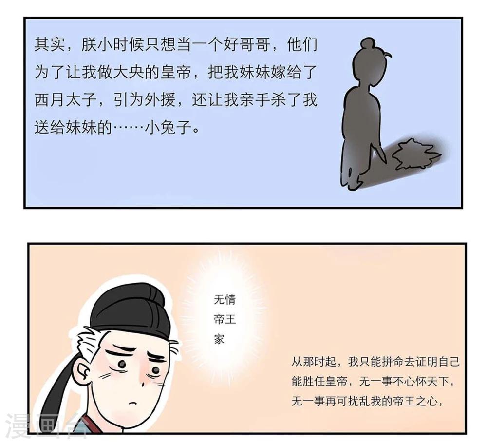 《单身狗皇帝》第2话 第4页