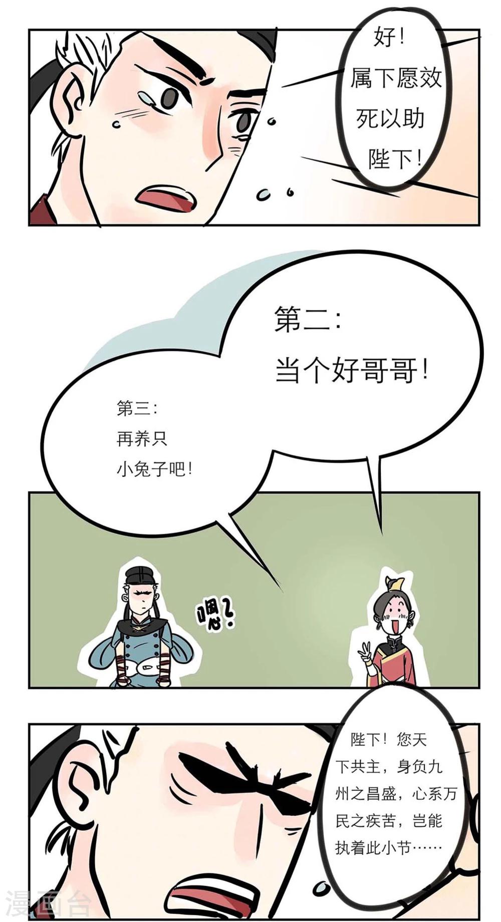 《单身狗皇帝》第2话 第6页
