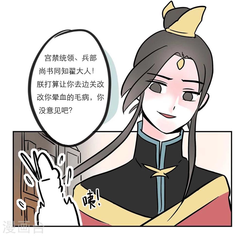 《单身狗皇帝》第2话 第7页