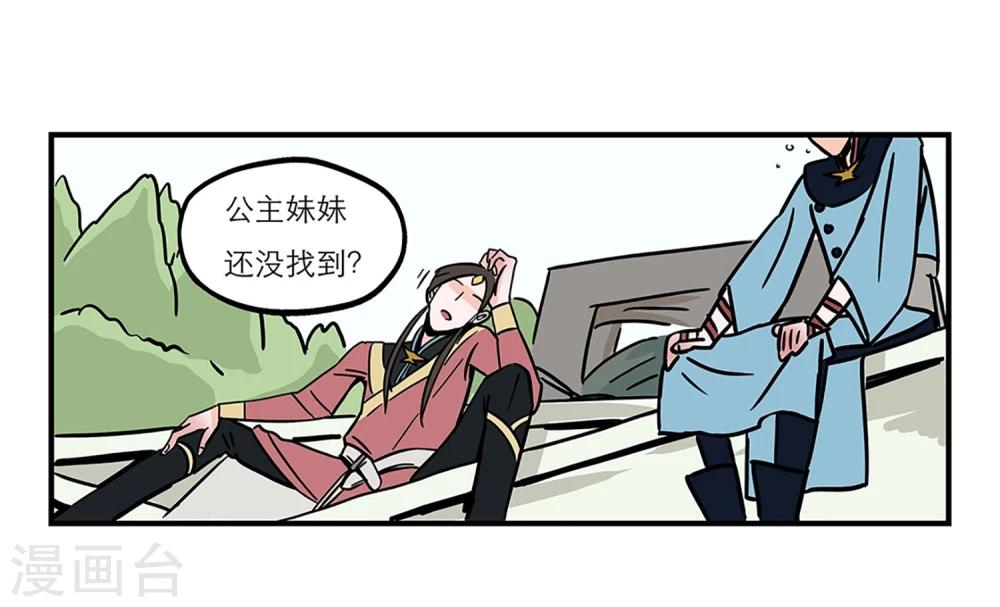 《单身狗皇帝》第5话 第11页