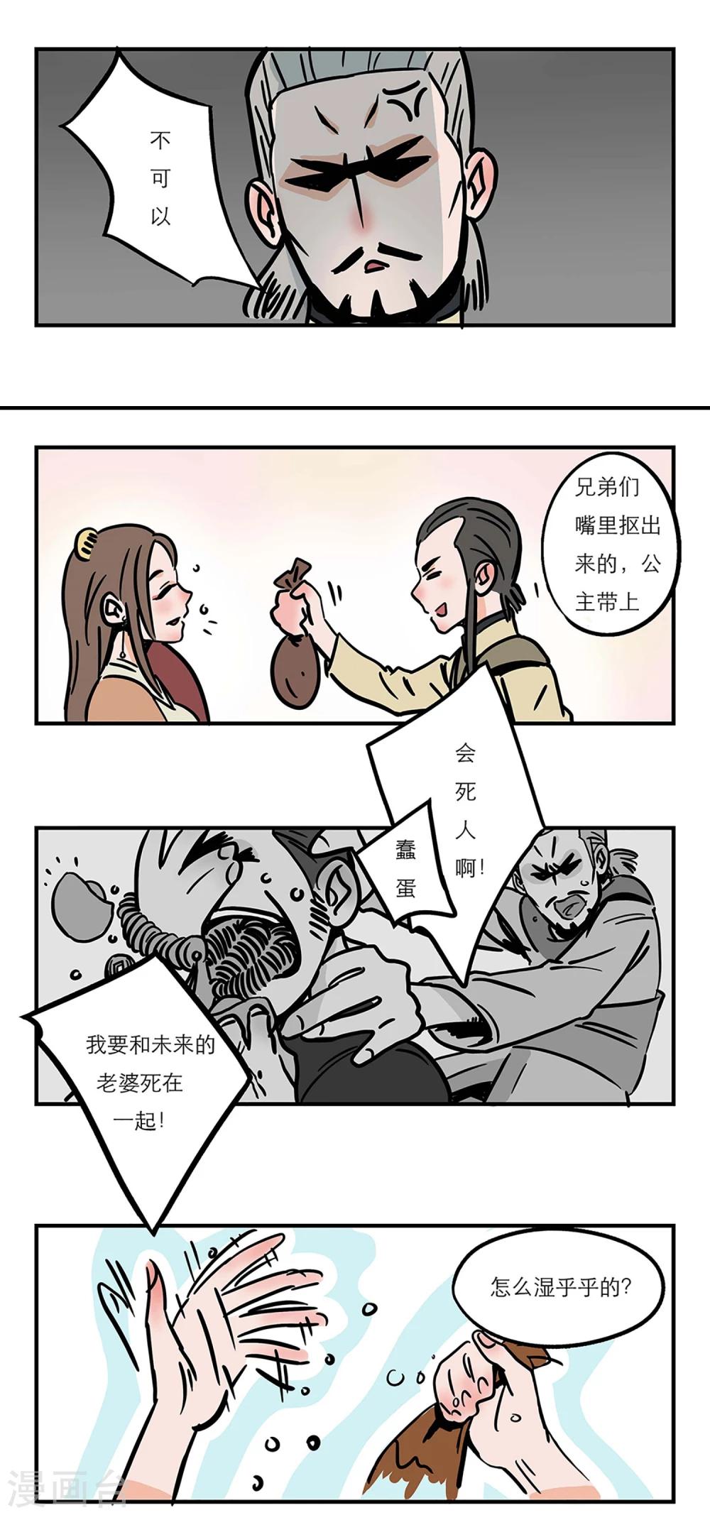 《单身狗皇帝》第5话 第5页