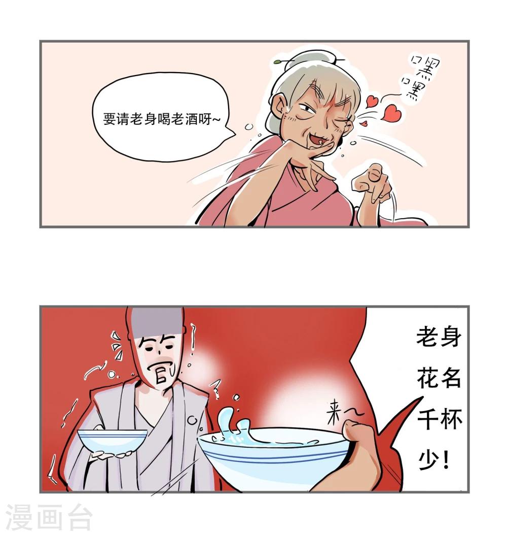 《单身狗皇帝》第3话 第10页