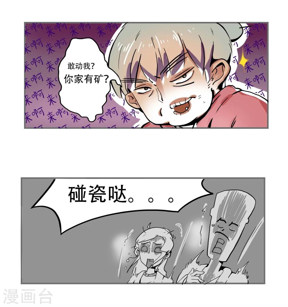 《单身狗皇帝》第3话 第13页