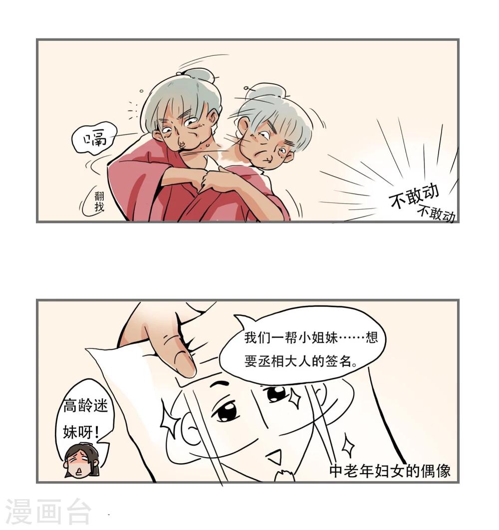 《单身狗皇帝》第3话 第14页