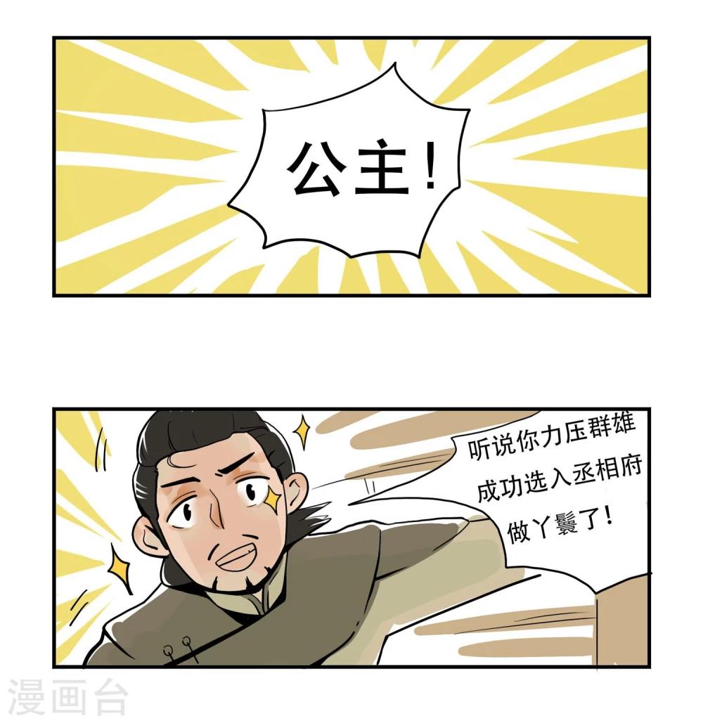 《单身狗皇帝》第3话 第2页