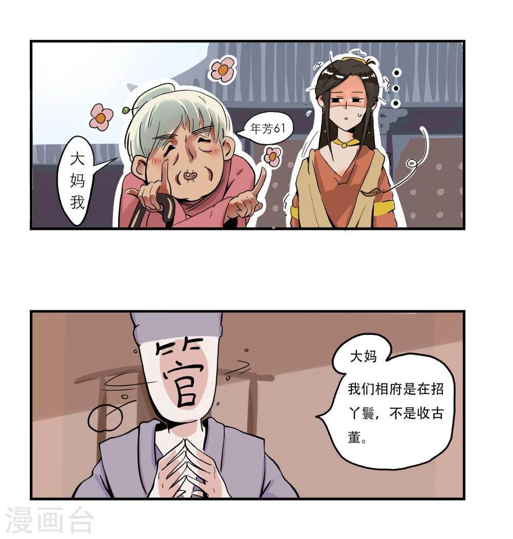 《单身狗皇帝》第3话 第5页