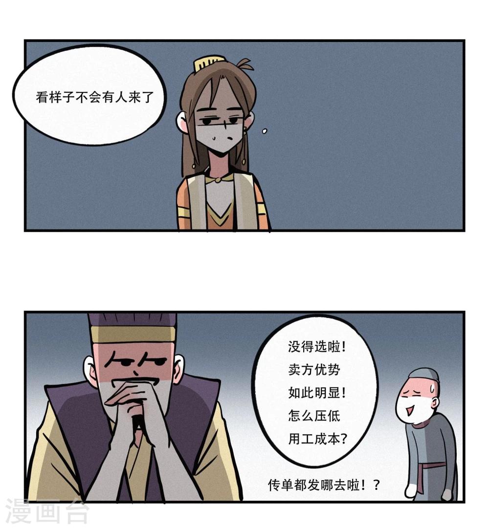 《单身狗皇帝》第4话 第3页