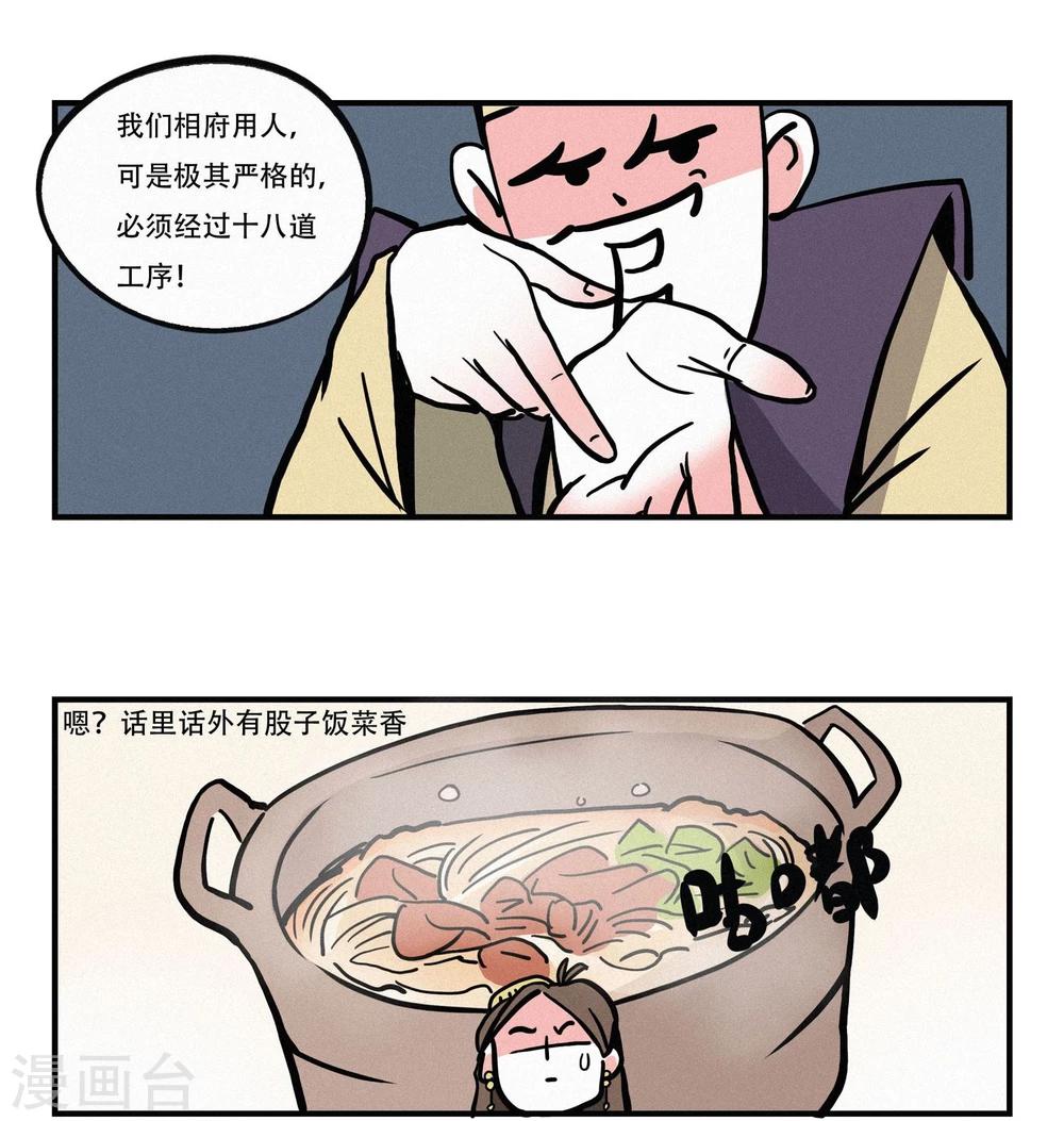《单身狗皇帝》第4话 第4页