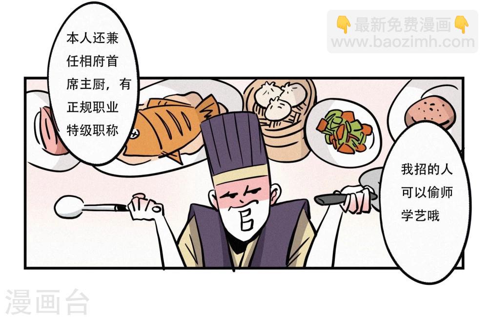 《单身狗皇帝》第4话 第5页