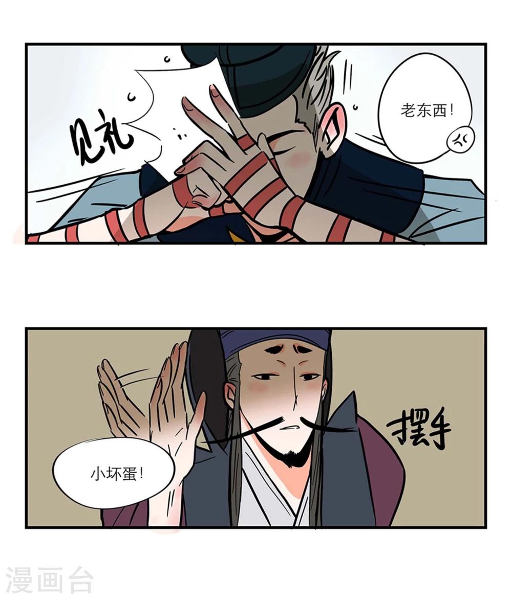 《单身狗皇帝》番外2 第11页