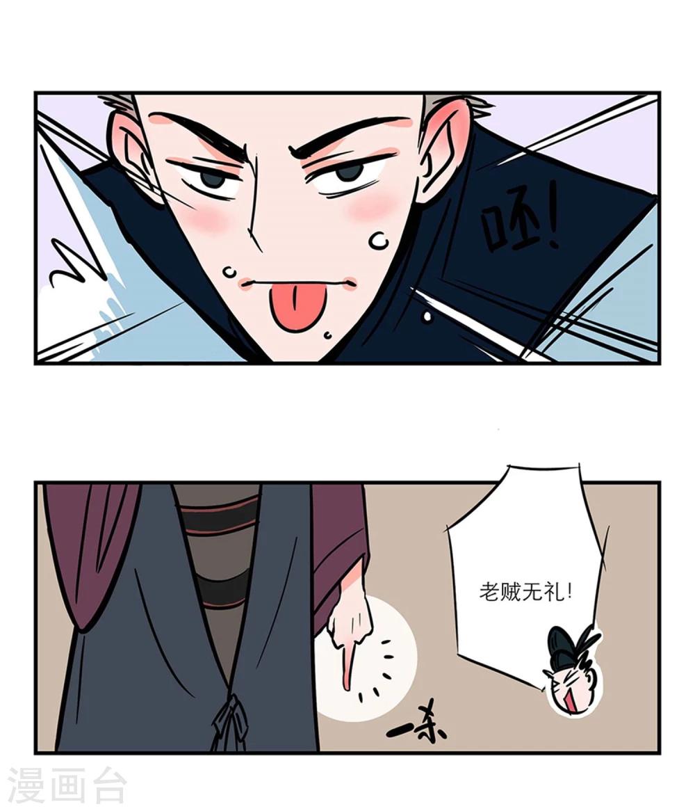 《单身狗皇帝》番外2 第12页