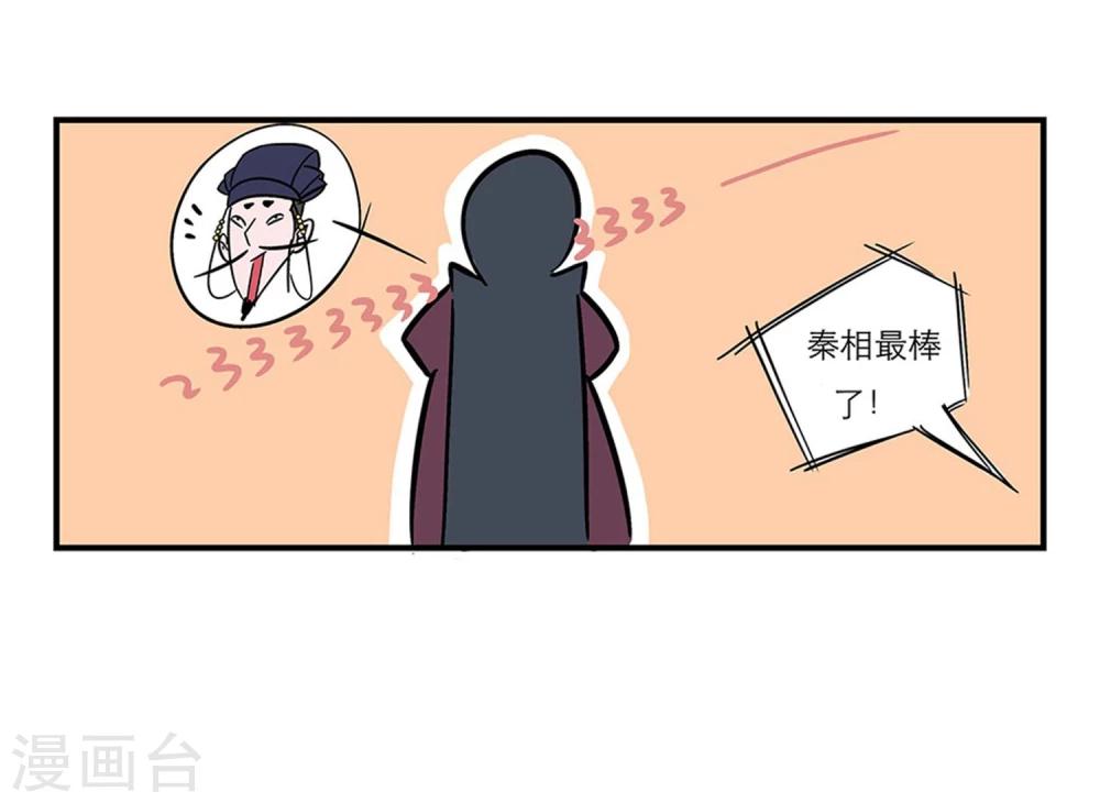《单身狗皇帝》番外2 第18页