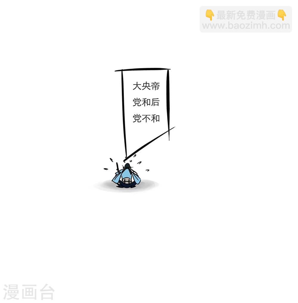 《单身狗皇帝》番外2 第19页