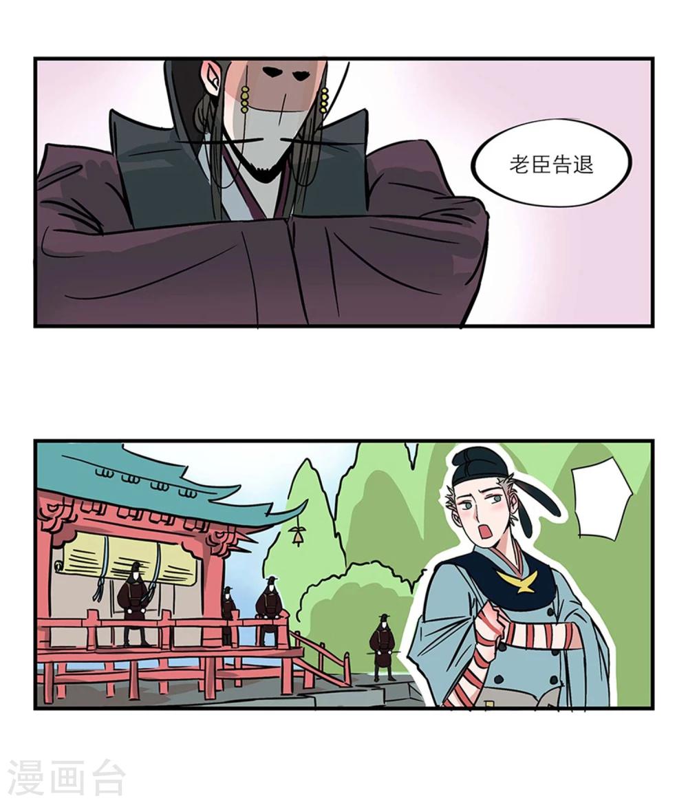 《单身狗皇帝》番外2 第3页