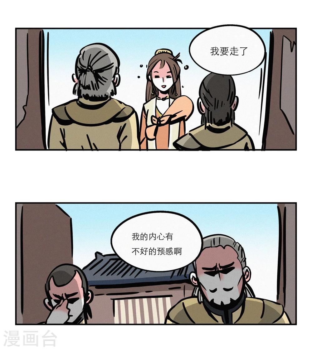 《单身狗皇帝》第6话 第2页