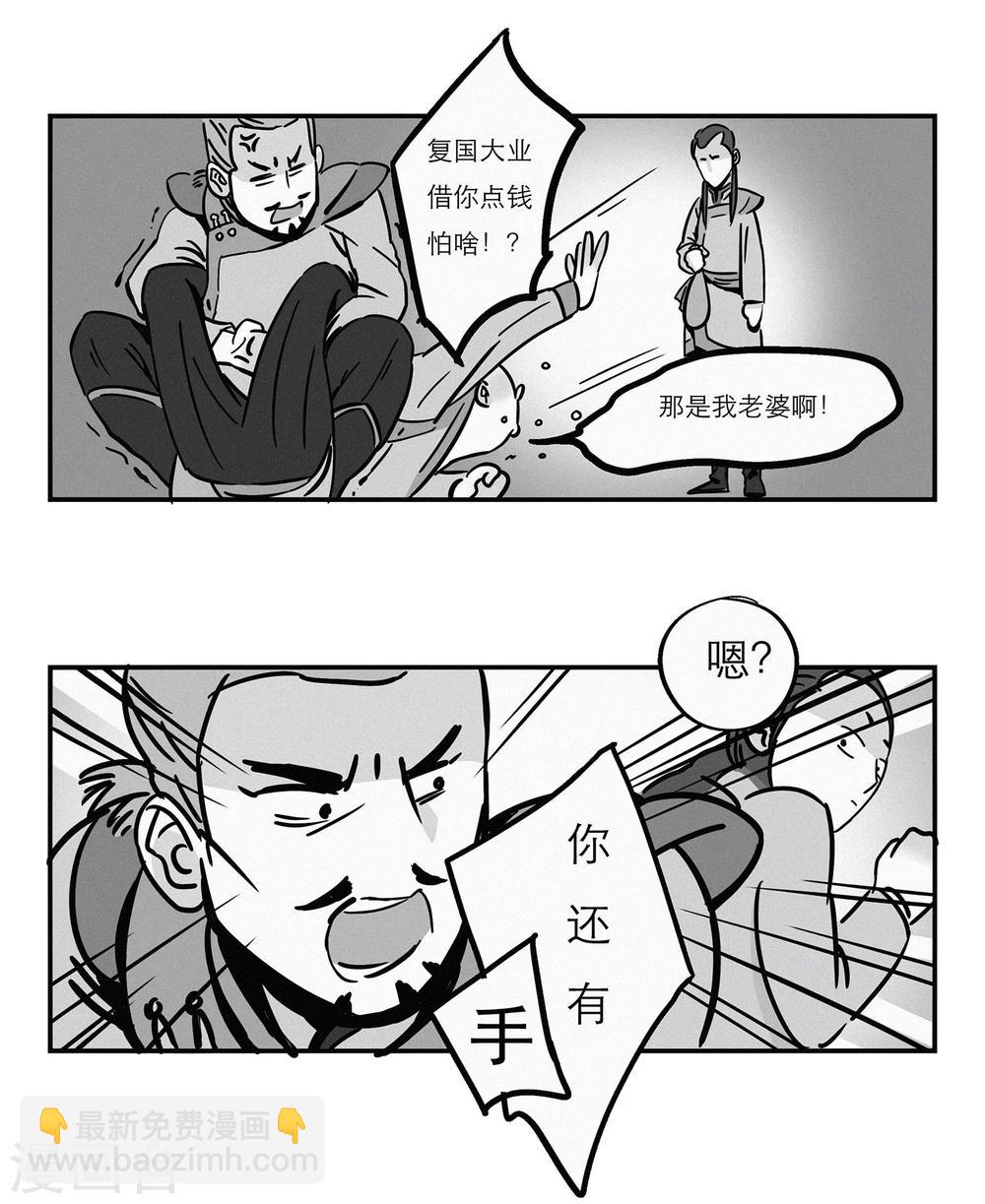 《单身狗皇帝》第6话 第5页